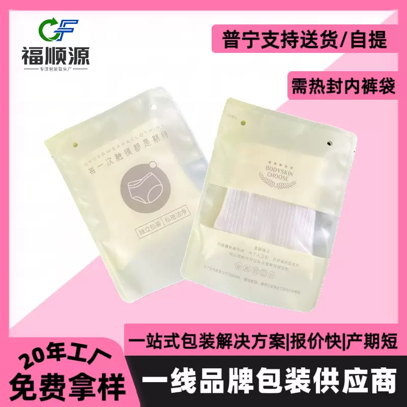 福顺源高档内裤包装袋独立包装高级感一次性密封袋需热封可印logo