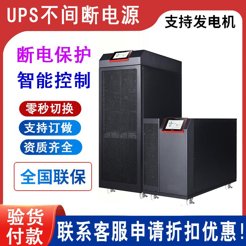 山特UPS电源3C3PRO 40KS工业级 40KVA 40KW不间断三进三出在线式