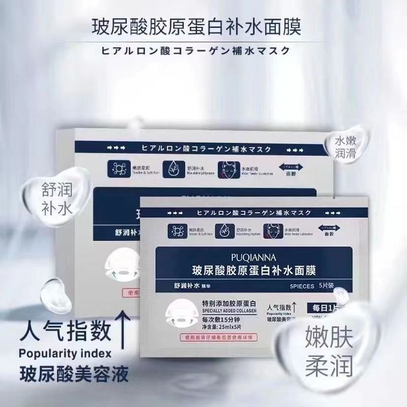 正規品の普繊維娜ヒアルロン酸コラーゲン補水保湿マスクは肌を潤します。|undefined