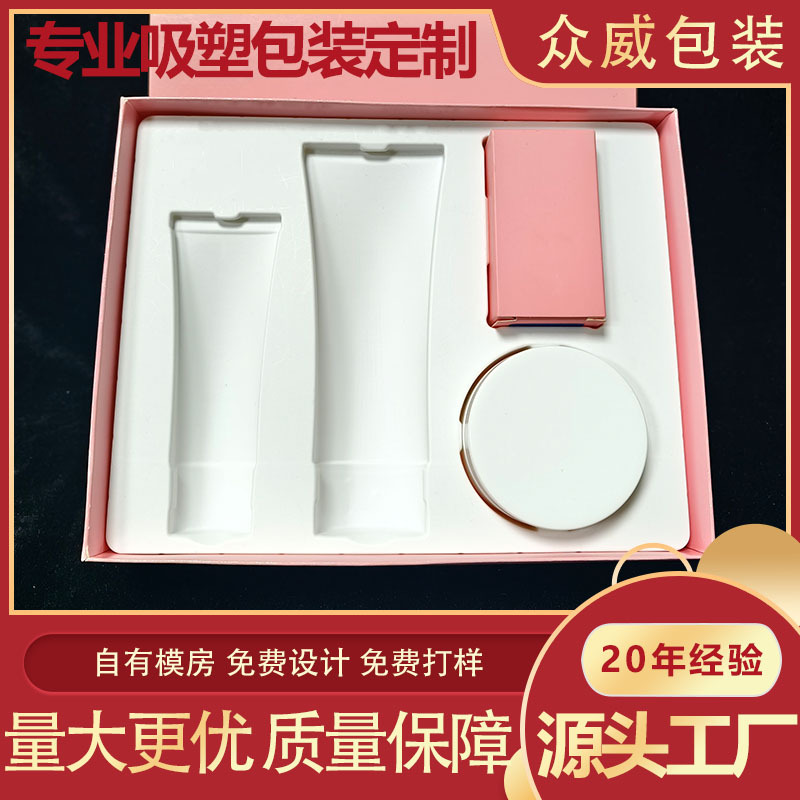 【源头工厂】精美护肤套装吸塑内托包装盒工厂定制化妆品内托