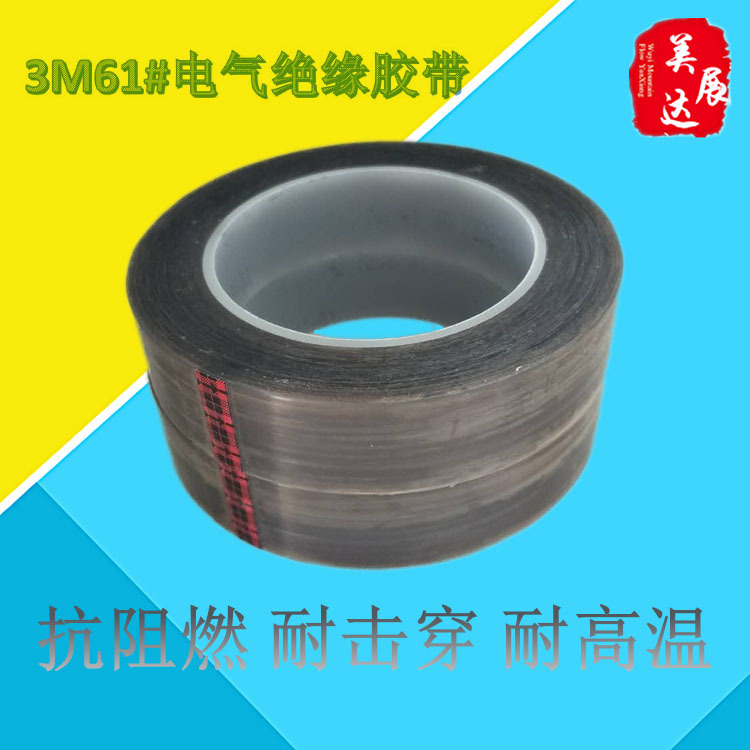 现货3M61# 聚四氟乙烯薄膜电气绝缘胶带抗阻燃耐击穿规格散料分切