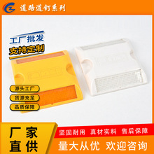 源头工厂 反光 玻璃铸铝填砂道钉 双面反光标路面凸起路标 可开票