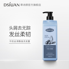 廠家牛奶絲滑飄逸洗髮露細膩泡沫清爽絲滑呵護秀髮洗髮水洗髮乳