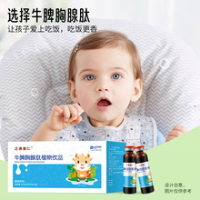 OEM正康惠仁牛脾胸腺肽植物饮品10ml*12支牛脾肽口服液加工定制