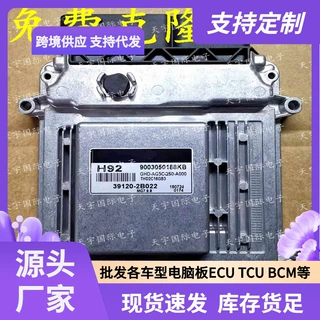 ECU MG7.9.8 适用现代起亚发动机电脑板 H92 39120-2B022