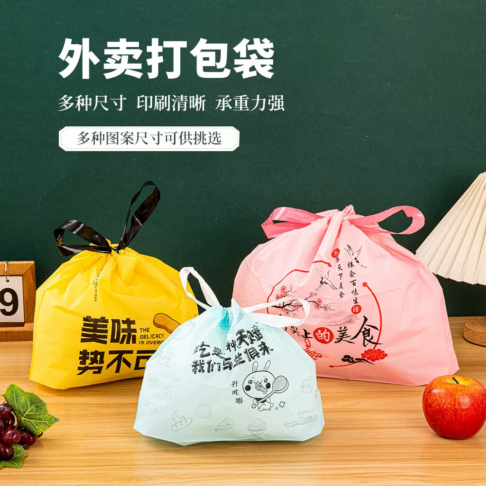 外卖打包袋餐饮商用一次性塑料包装束口袋手提食品小龙虾印刷袋子