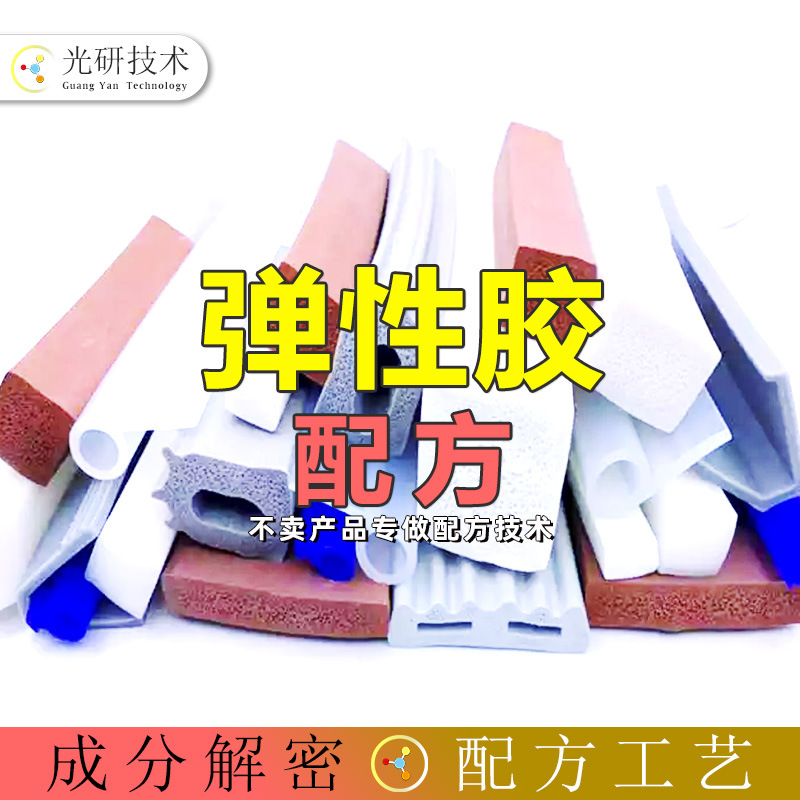 双组份耐高温硅胶材料配方分析半透明模具胶液体硅橡胶弹性胶成分