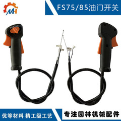 适配于STIHL FS75油门开关 4137 180 1109 替换FS80 FS85油门开关