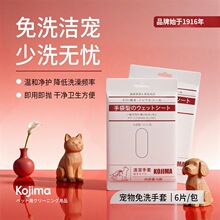 KOJIMA咖家宠物免洗手套湿巾猫咪狗狗专用纸巾幼犬洗澡免水洗沐浴