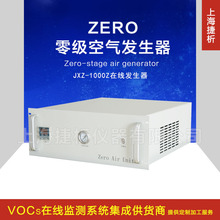 HJ1010环境空气气相色谱仪连续监测仪在线使用在线零气发生器