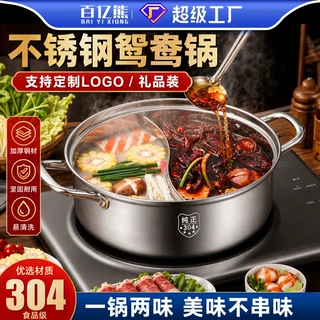 定制304鸳鸯火锅带盖加厚火锅盆不锈钢火锅电磁炉煤气炉通用汤锅