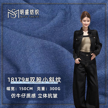 300g双股小斜纹仿牛仔面料 免水洗加厚秋冬阔腿裤牛仔裤服装布料