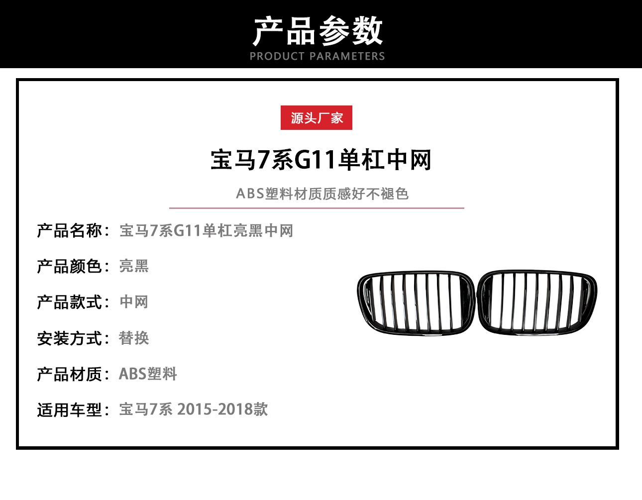 Suitable for 15-18 BMW 7 Series G11G12 single-line middle net bright black modified front grille horizontal bar middle net