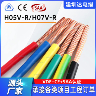 H05V-R/h07v-r���~о��|BVR 6ƽ�����ܛ��VDE���b�Դ���S��