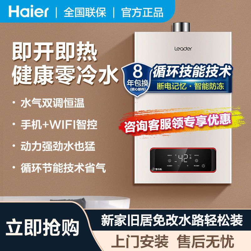 Leader海尔智家16升燃气热水器智能语音控制零冷水即热式变频恒温