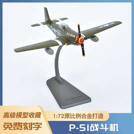 1:72P51b野马飞机模型泡沫模型仿真轰炸机合金战斗机模型玩具
