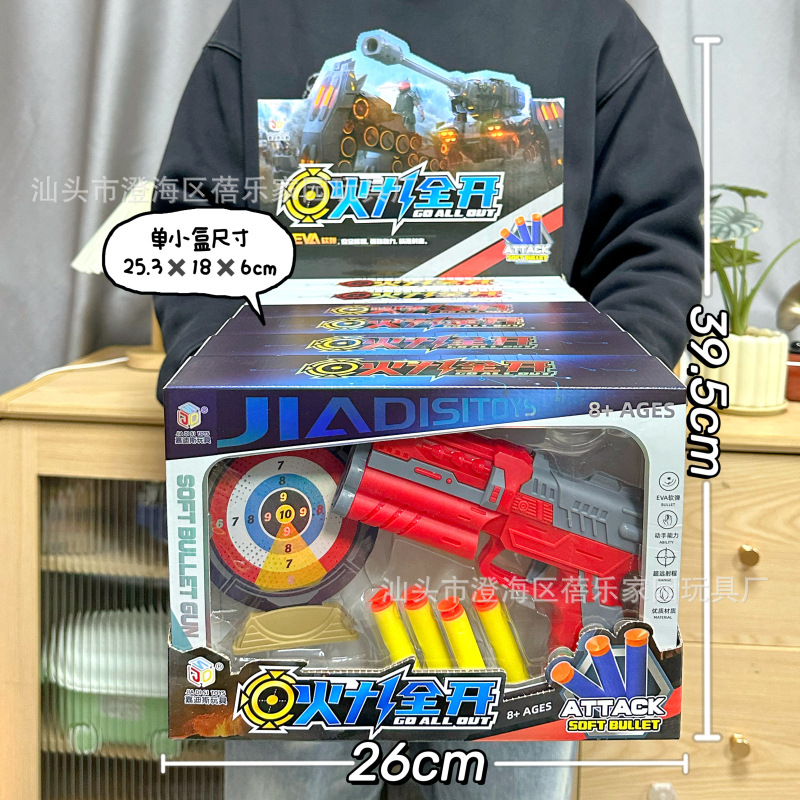 D85C soft bullet gun [single box price, 6 rounds per set]
