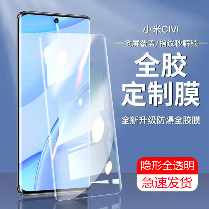 uv full glue for millet civi tempered film civi2 hd civi3 anti-blue light civi4pro mobile phone film