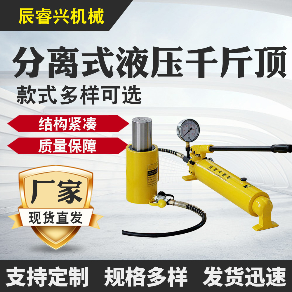 【辰睿兴】小型分离式手动液压千斤顶200t机械式薄型液压千斤顶
