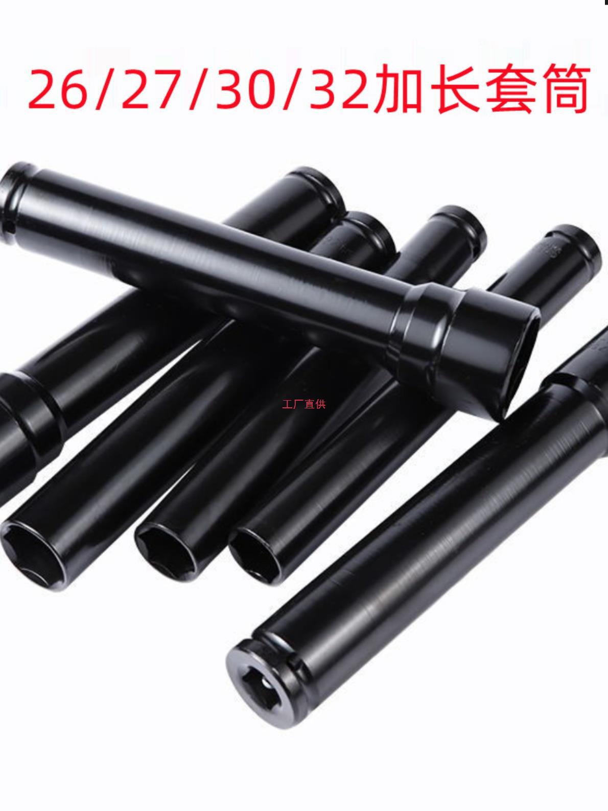 加长电动扳手套筒头26 27 30 32板手套筒头风炮空心套头六角螺母