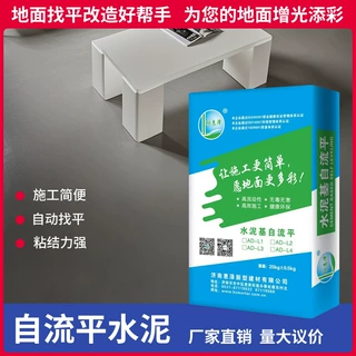 水泥自流平厂家供应高强水泥基自流平自流平