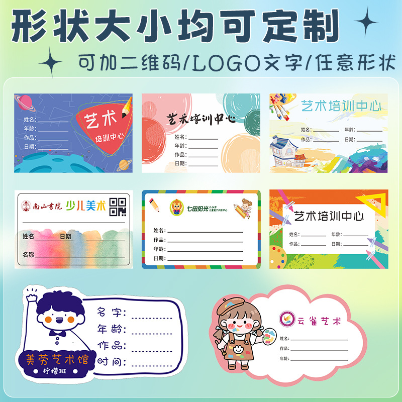 美术作品标签贴作者姓名贴画展班级名字标签打印培训机构绘画班lo
