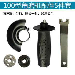 100/125 Angle Grinder Protective Cover Dust Cover Handle Grinder Hand Grinder Pressure Plate Plate Hand Accessories Sleeve