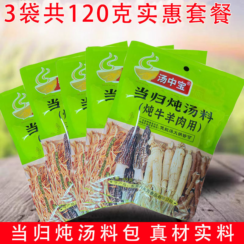 广东当归中药材炖汤料滋补养生当归炖牛羊肉煲汤材料食材包40g/袋|undefined