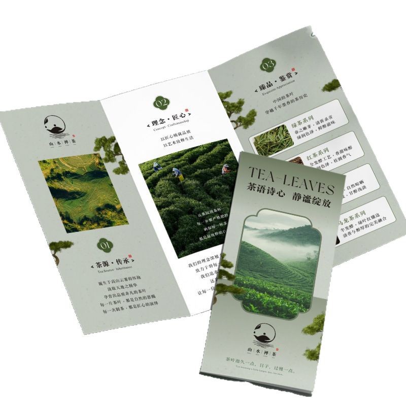 意境新中式茶叶三折页定制普洱茶铁观音茶馆茶楼宣传册茶类说明书