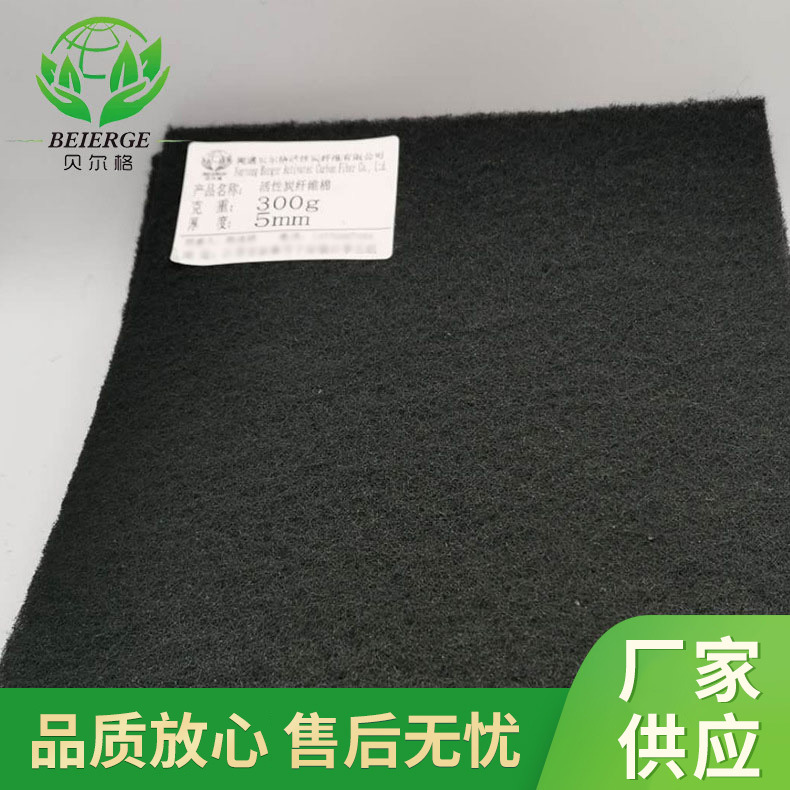 供应活性炭过滤棉、活性炭棉、活性炭过滤网、活性炭纤维棉5mm