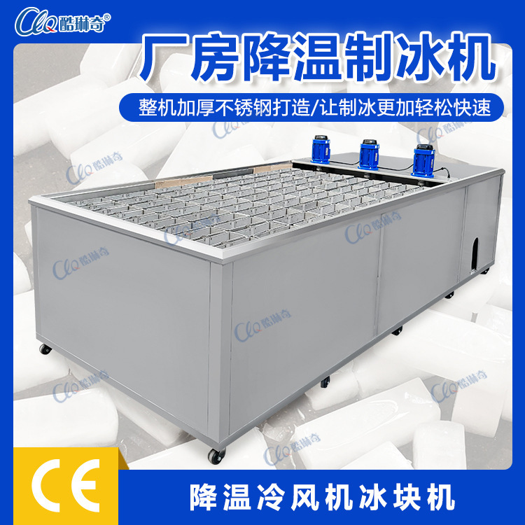Commercial large-scale industrial ice maker site cooling ice brick machine daily 5 tons large output ice machine factory outlet
