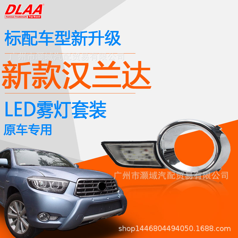 Aplicable a 09 10 11 Toyota Highlander galvanizado luz diurna vieja Highlander luz de niebla LED luz diurna