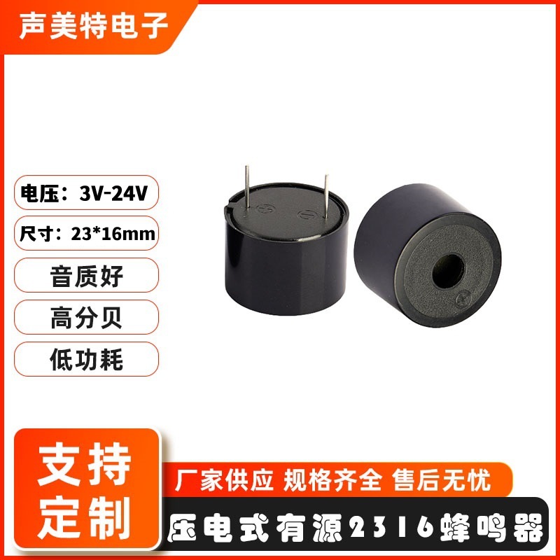 2316压电有源插针蜂鸣器24V有源蜂鸣器连续声压电式蜂鸣器高分贝