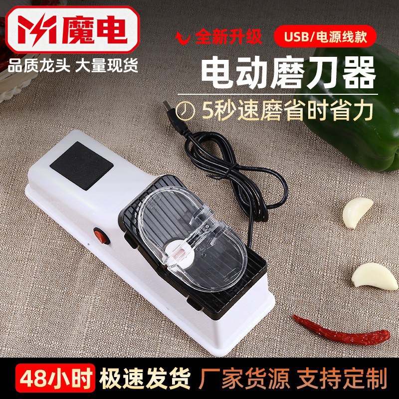 跨境电动磨刀器家用便携式厨房自动磨刀菜刀剪刀多功能快速磨刀机