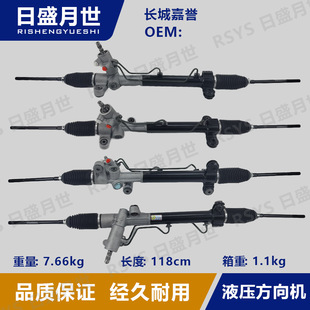 For Great Wall Jiayu V80 Hydraulic Direction Machine Steering Gear
