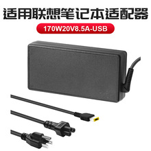 批发适用联想电源适配器20v8.5A笔记本显示器直充电源线