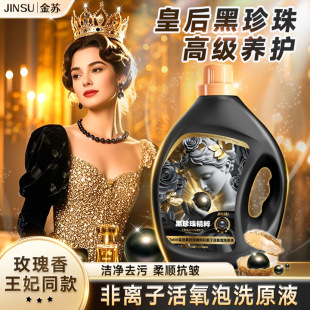 Tahiti Queen Black Pearl Essence Non-ionic Activating Oxygen Soaking Liquid Affordable Large Bottle 2.50kg Laundry Liquid