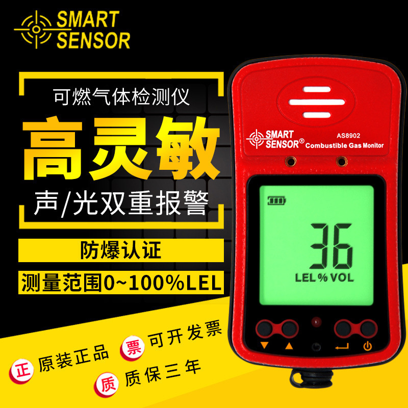 希玛AS8902可燃气体数显检测仪