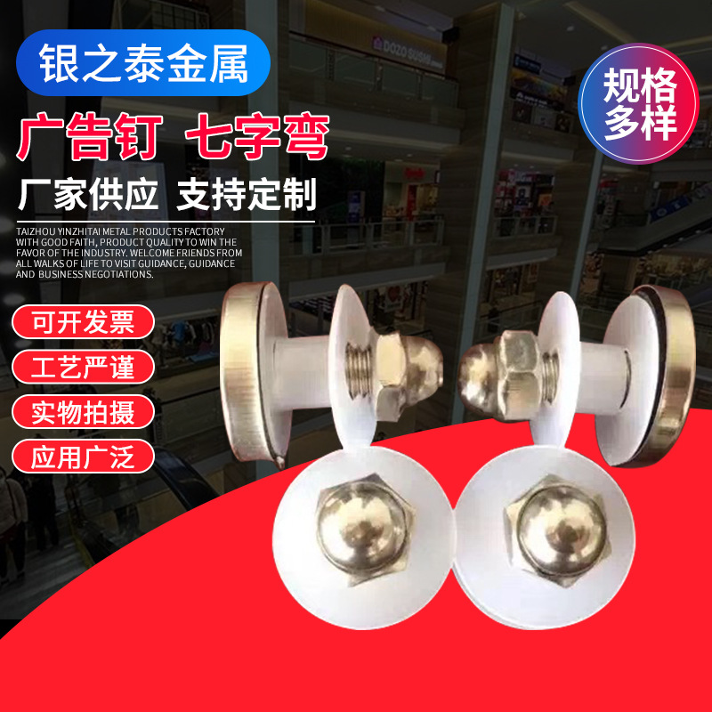 304不锈钢实心广告钉玻璃固定螺丝楼梯扶手靠墙配件连接件七字弯