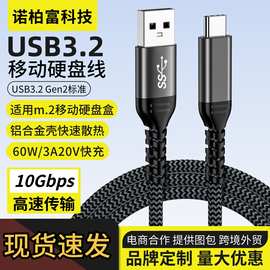Type-C转USB3.2 gen2移动硬盘数据线10Gbps高速线适用电脑汽车