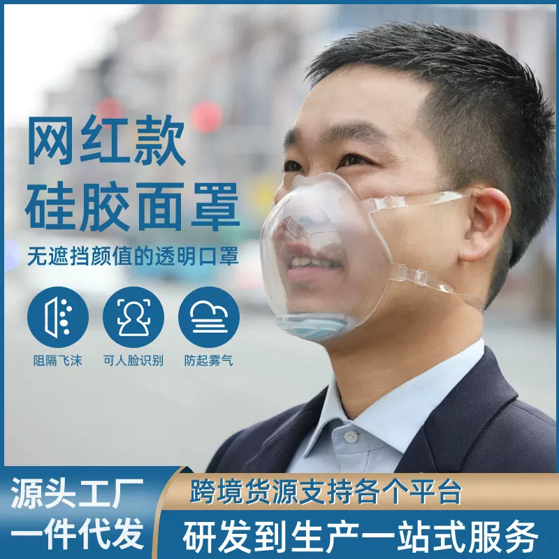 防尘口罩透明面罩餐饮防口沫飞溅透明硅胶口罩可视化微笑唇语口罩