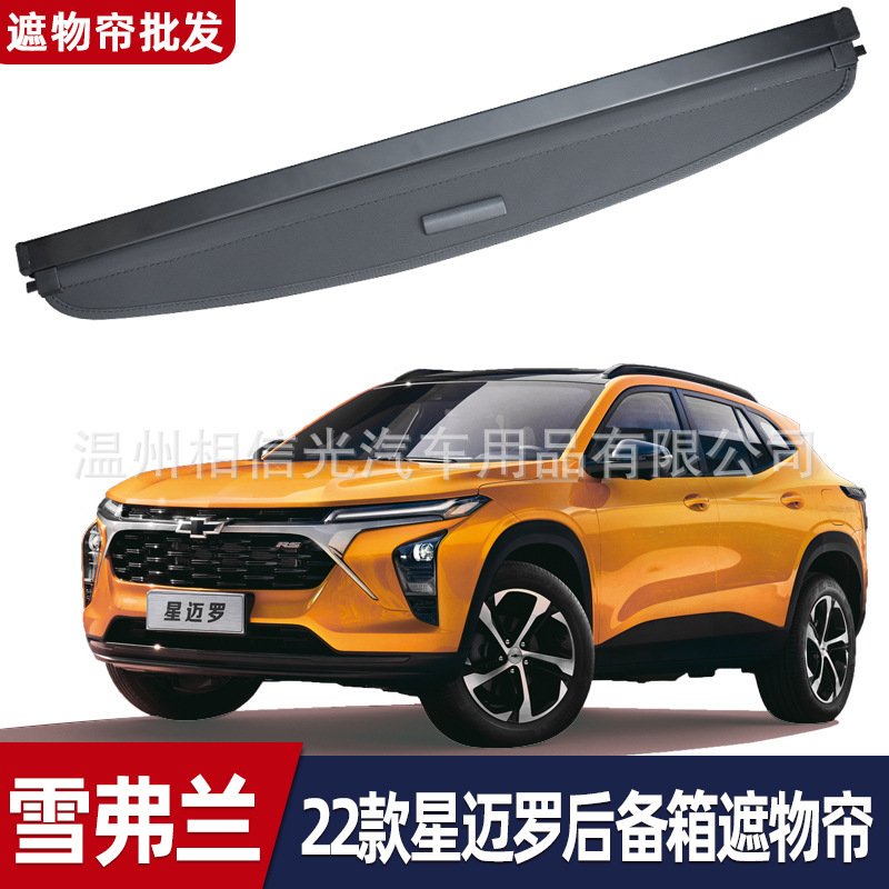 Suitable for Chevroland 22 Star Merro Trunk Shade Curtain Tail Box Telescopic Layered Shade Curtain Storage Partition