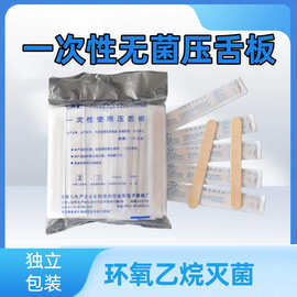金环一次性压舌板医用无菌口腔压舌板独立包装柔韧性好光滑无毛刺