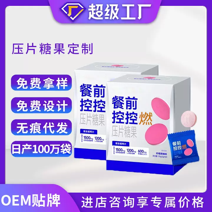 减肥片白芸豆控燃片保健食品左旋肉碱压片糖果减肥胶囊