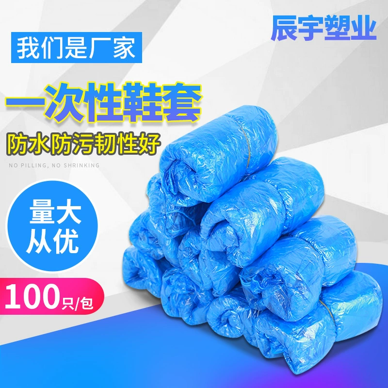 Оптовая Продажа с фабрики утолщенные Полиэтиленовые одноразовые пластиковые бахилы 100 шт./Пакет Оптовые бахилы одноразовые в помещении дождливый день