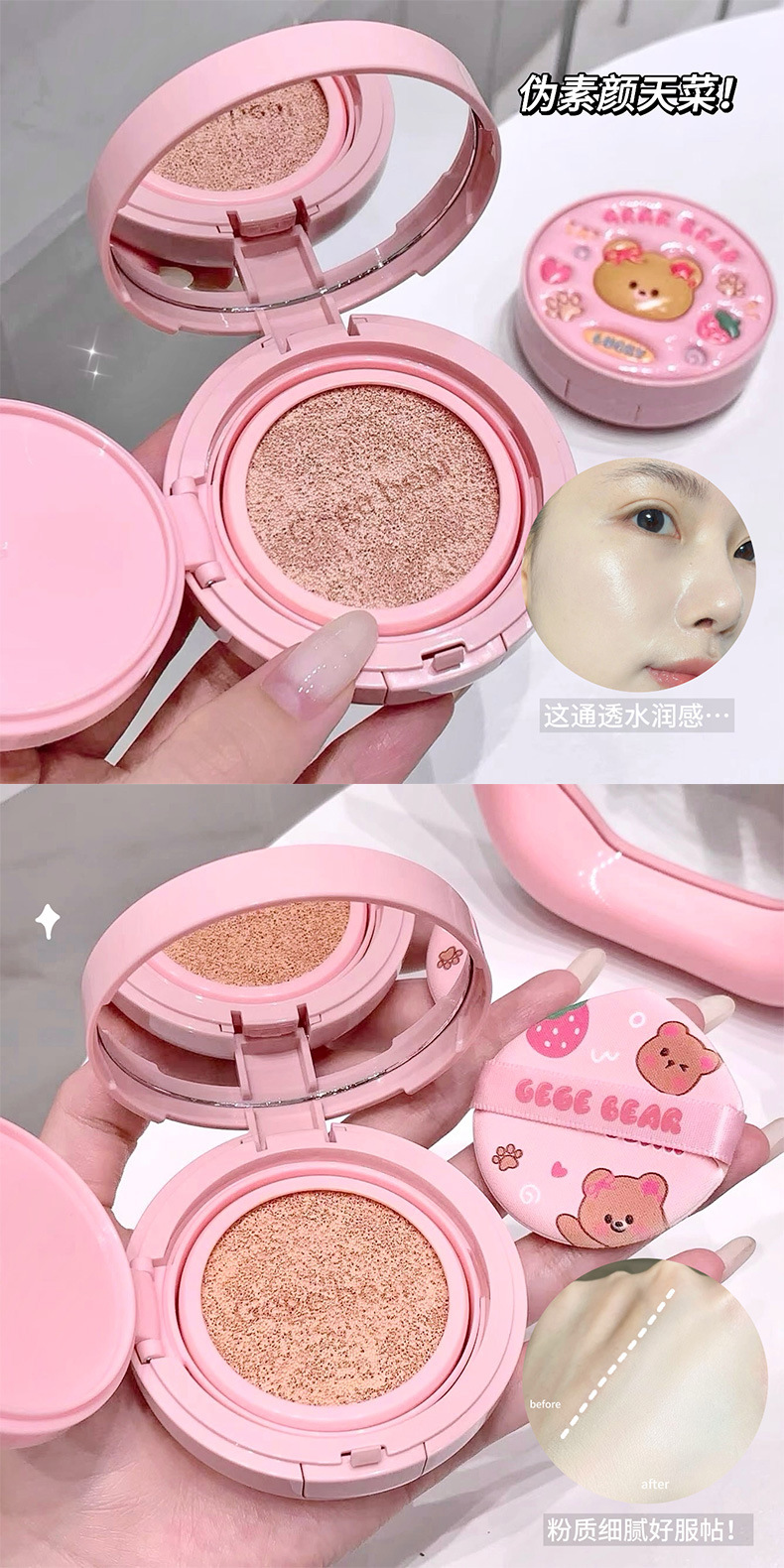 Gegebear Leather Clear and nude Cushion Cream is hydrating, long-lasting, waterproof and does not smudge. Creamy foundation liquid for makeup Application Scenario
