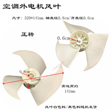 适用美的格力海尔空调室外机轴流风叶三叶子正反转风扇叶通用配件