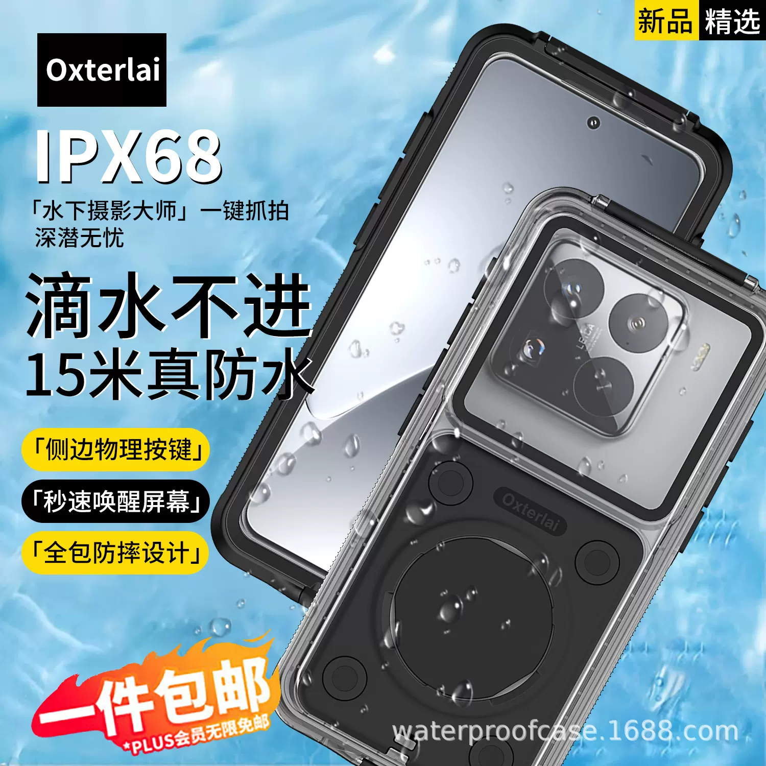 适用小米15Pro手机保护套潜水全包防摔密封水下拍照红米K80防水壳