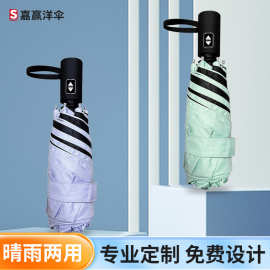 雨伞定制图案logo遮阳防晒学生伞防紫外线自动伞一键全收黑胶加厚