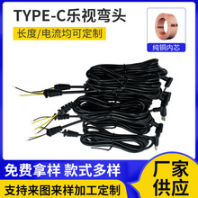 type-c乐视弯头DC电源线DC母座线USB充电线公母线链接线数据快充